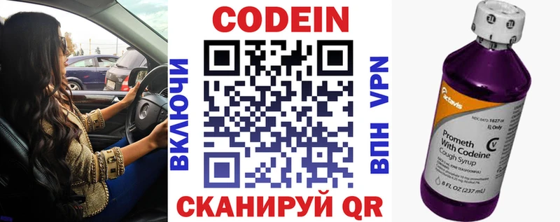 Кодеин Purple Drank  Купить  Почеп 